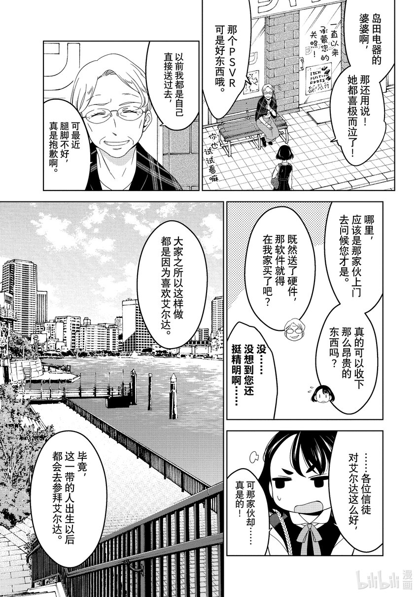 《江户前精灵》1 第1话 第26页