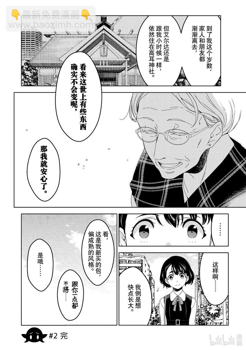 《江户前精灵》1 第1话 第27页