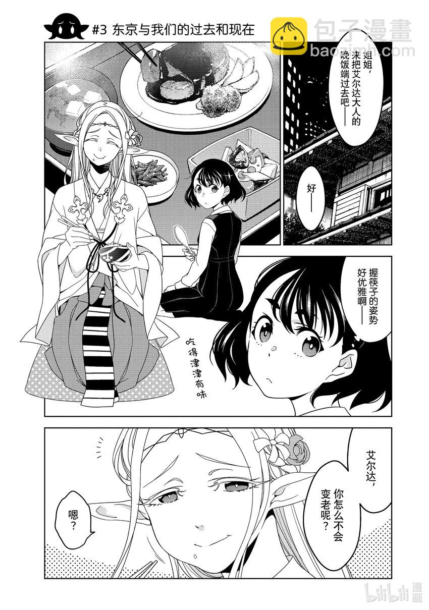 《江户前精灵》1 第1话 第28页