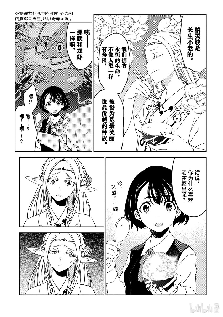 《江户前精灵》1 第1话 第29页
