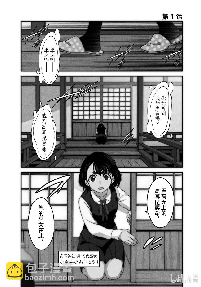 《江户前精灵》1 第1话 第2页