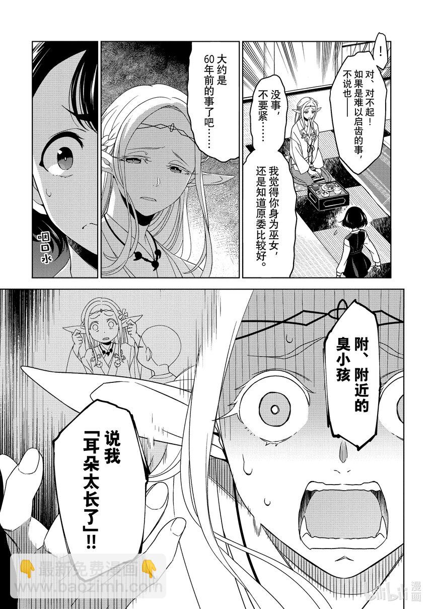 《江户前精灵》1 第1话 第30页