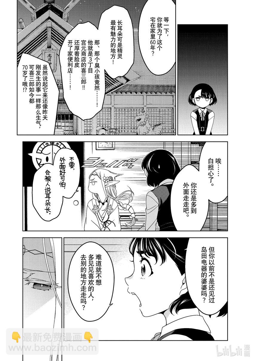 《江户前精灵》1 第1话 第31页