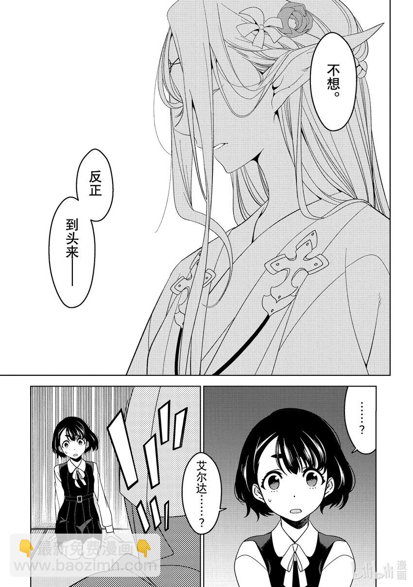《江户前精灵》1 第1话 第32页