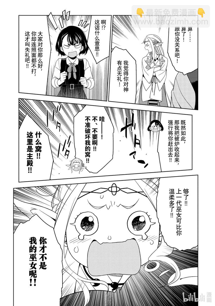 《江户前精灵》1 第1话 第33页