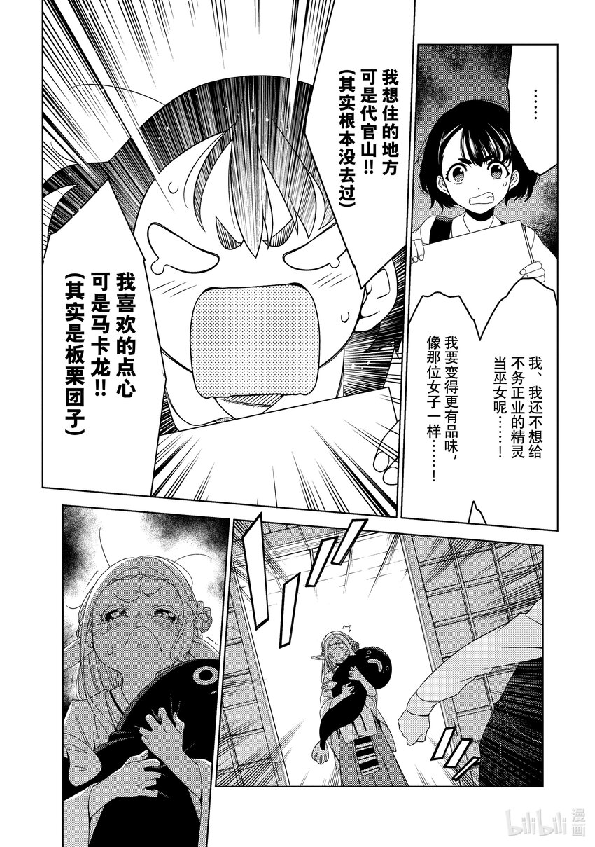 《江户前精灵》1 第1话 第34页