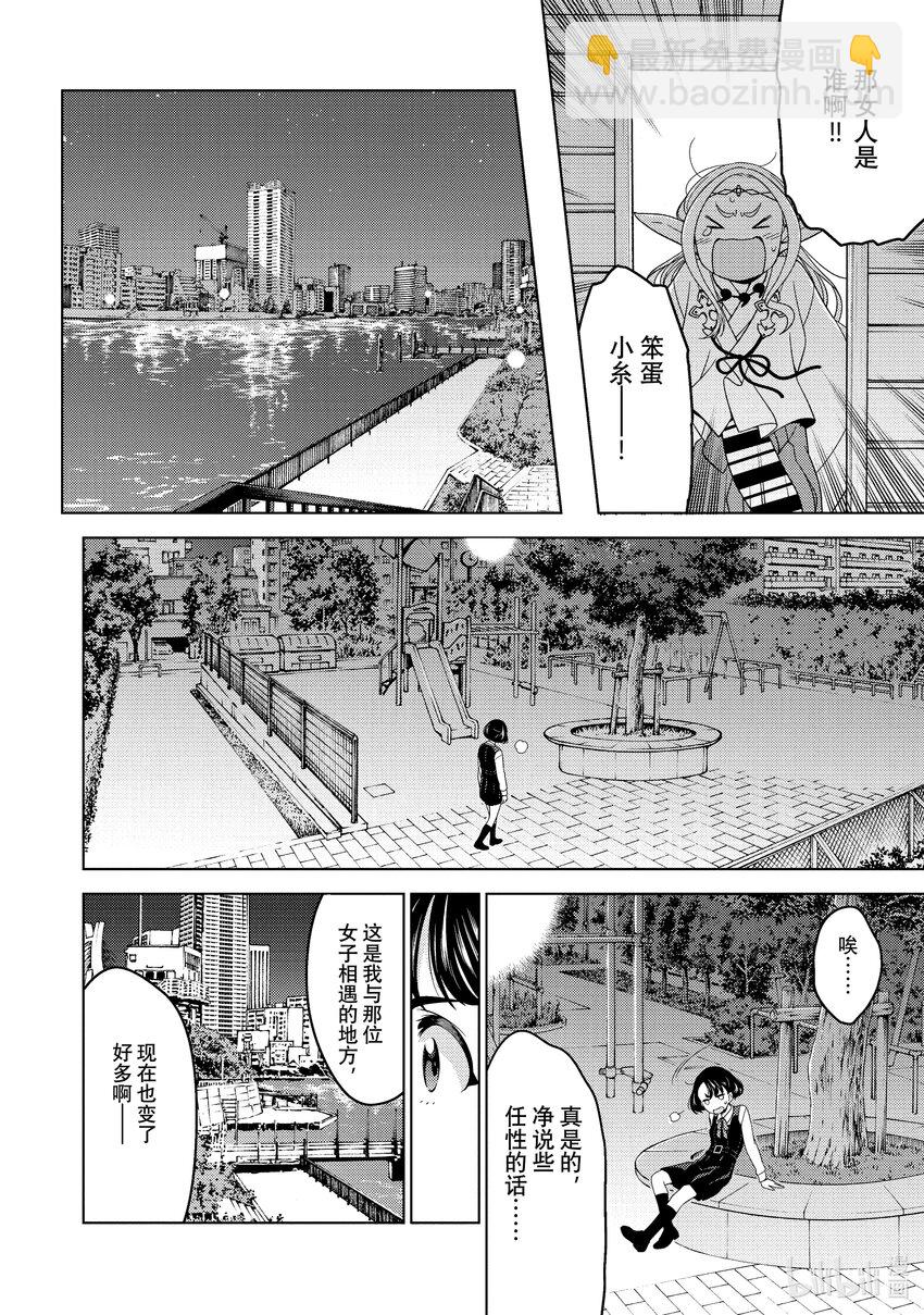 《江户前精灵》1 第1话 第35页