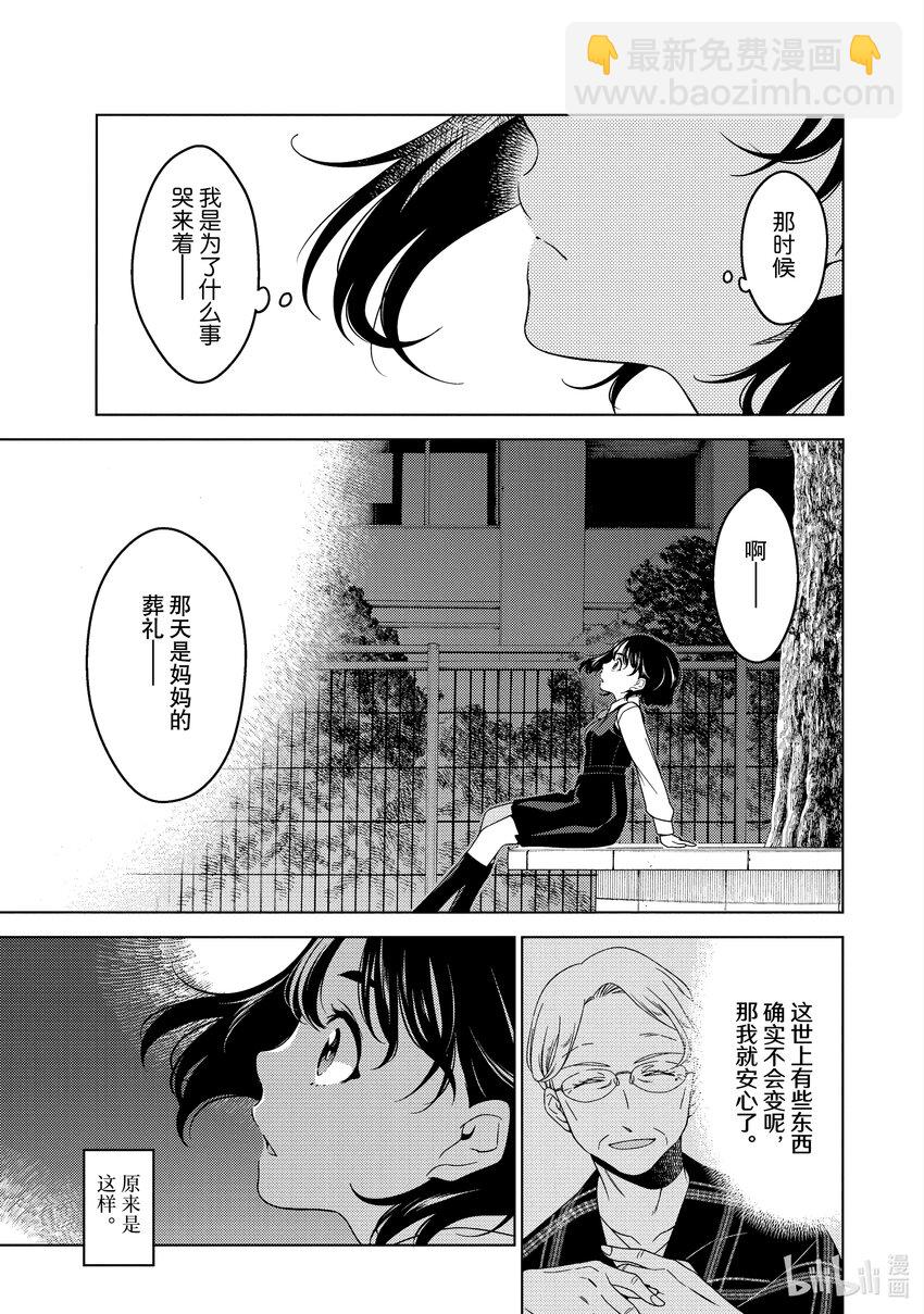 《江户前精灵》1 第1话 第38页