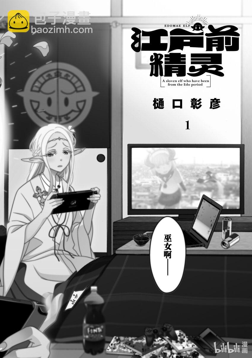 《江户前精灵》1 第1话 第3页