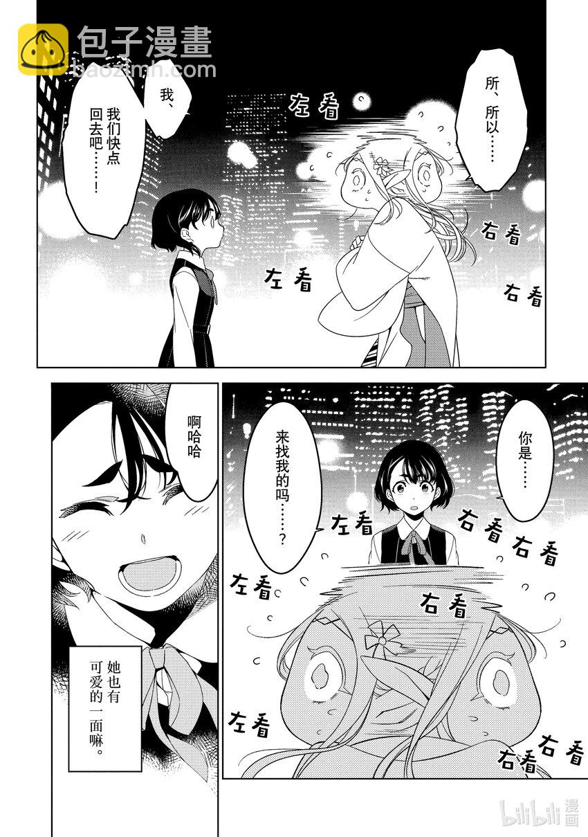 《江户前精灵》1 第1话 第41页