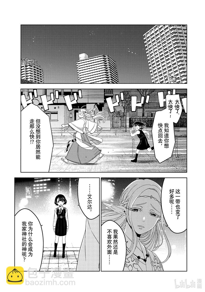 《江户前精灵》1 第1话 第42页