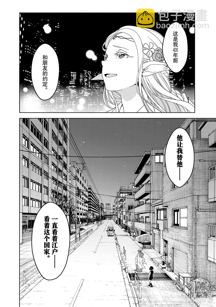 《江户前精灵》1 第1话 第43页