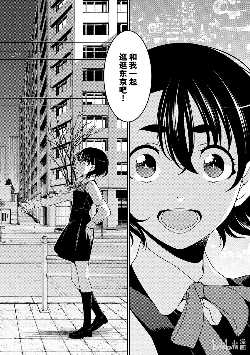 《江户前精灵》1 第1话 第45页