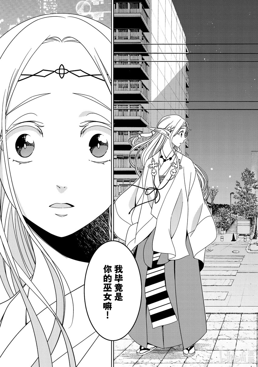 《江户前精灵》1 第1话 第46页