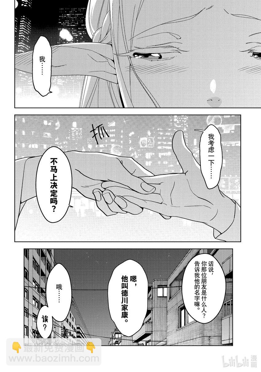 《江户前精灵》1 第1话 第47页