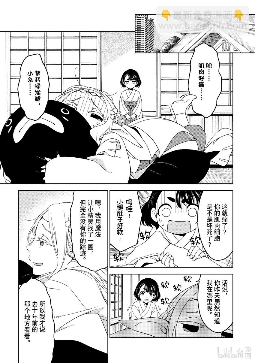 《江户前精灵》1 第1话 第48页