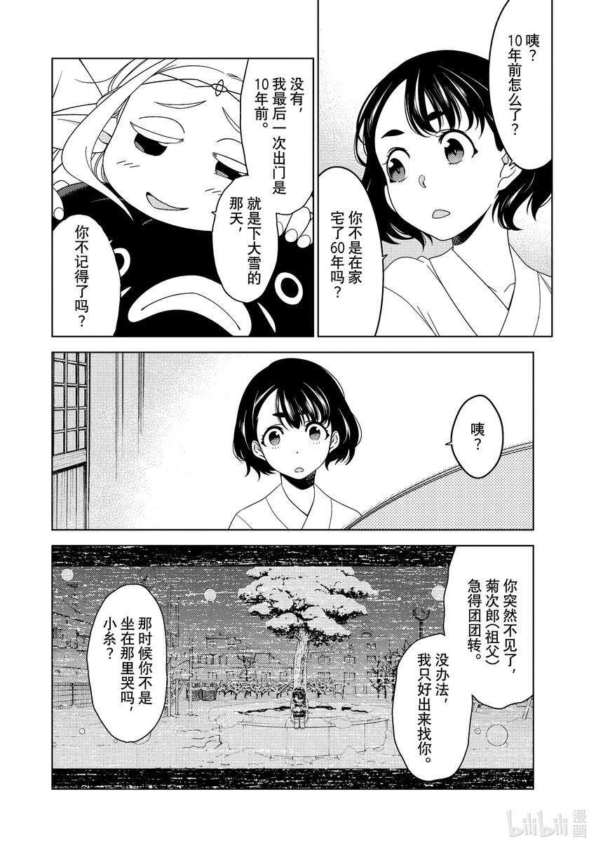 《江户前精灵》1 第1话 第49页