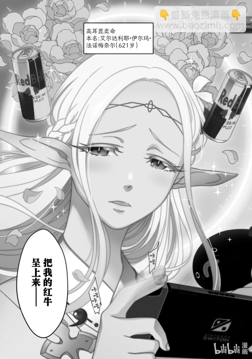 《江户前精灵》1 第1话 第4页