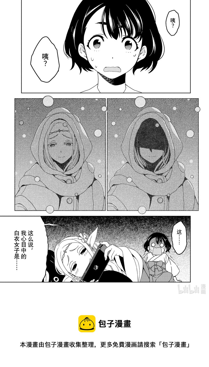 《江户前精灵》1 第1话 第50页