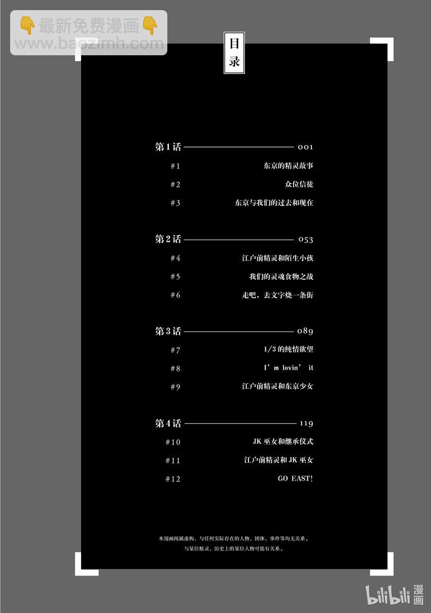 《江户前精灵》1 第1话 第5页