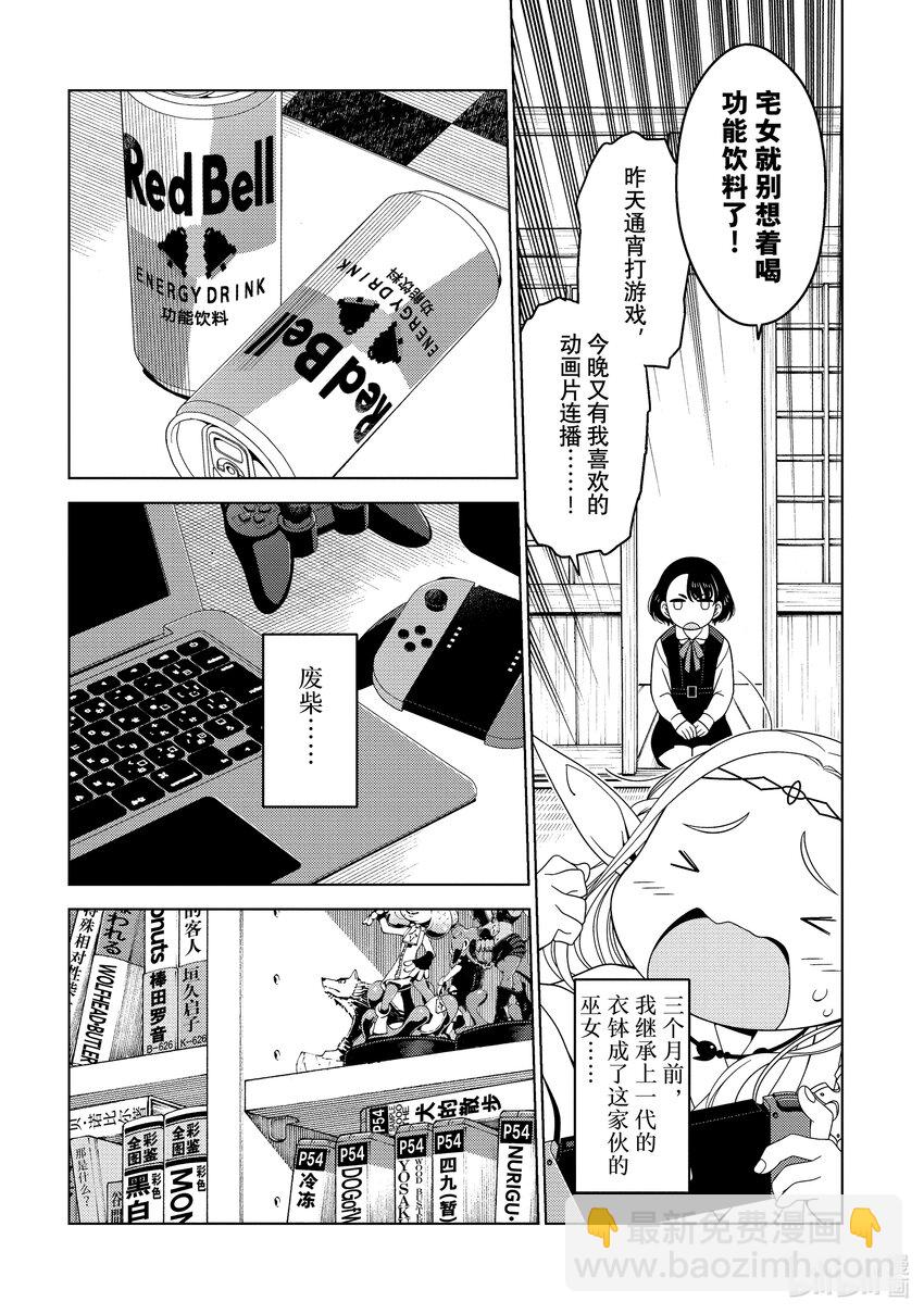 《江户前精灵》1 第1话 第6页