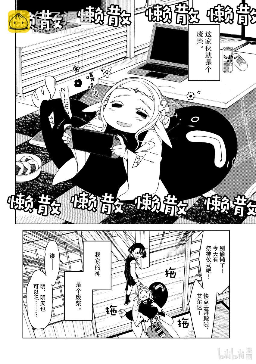 《江户前精灵》1 第1话 第7页