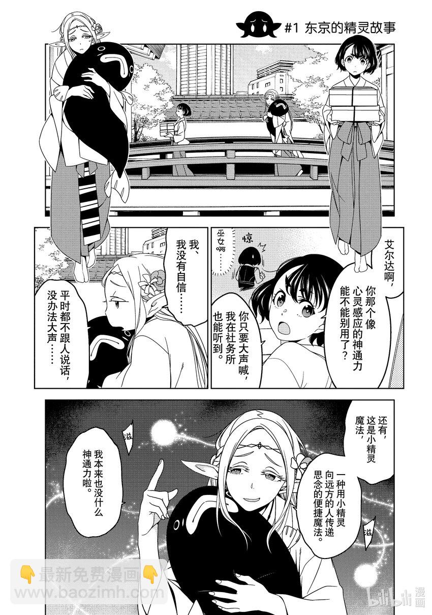 《江户前精灵》1 第1话 第8页