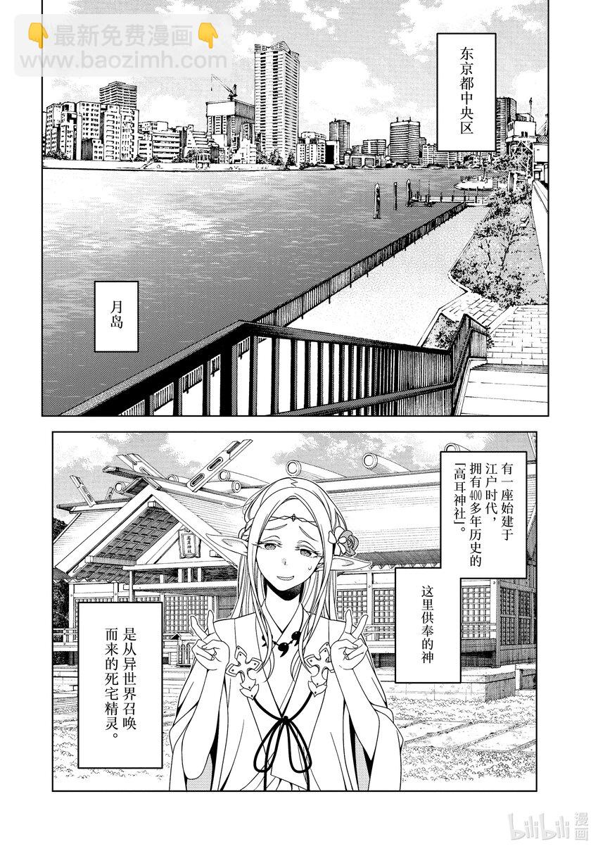 《江户前精灵》1 第1话 第9页