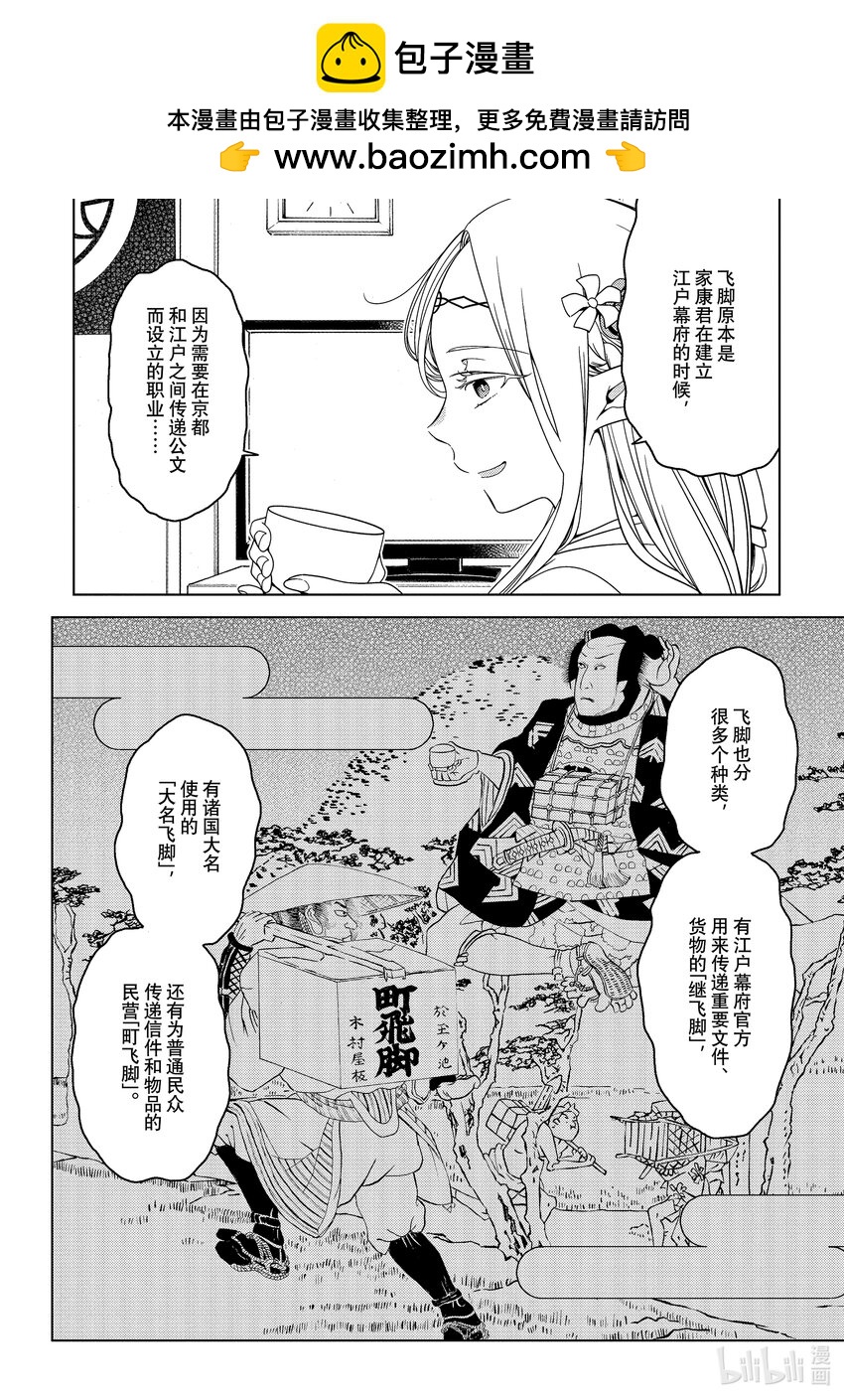 《江户前精灵》8 第8话 第10页