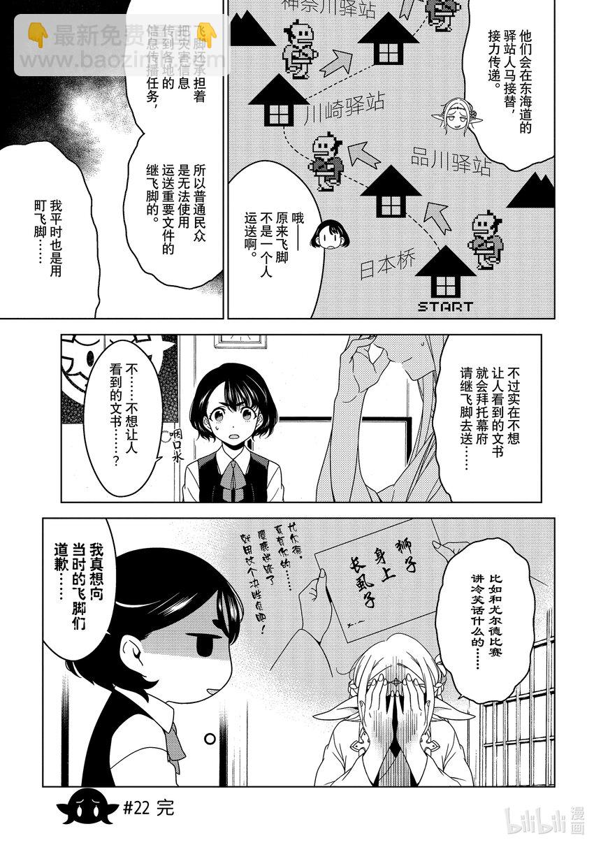 《江户前精灵》8 第8话 第11页