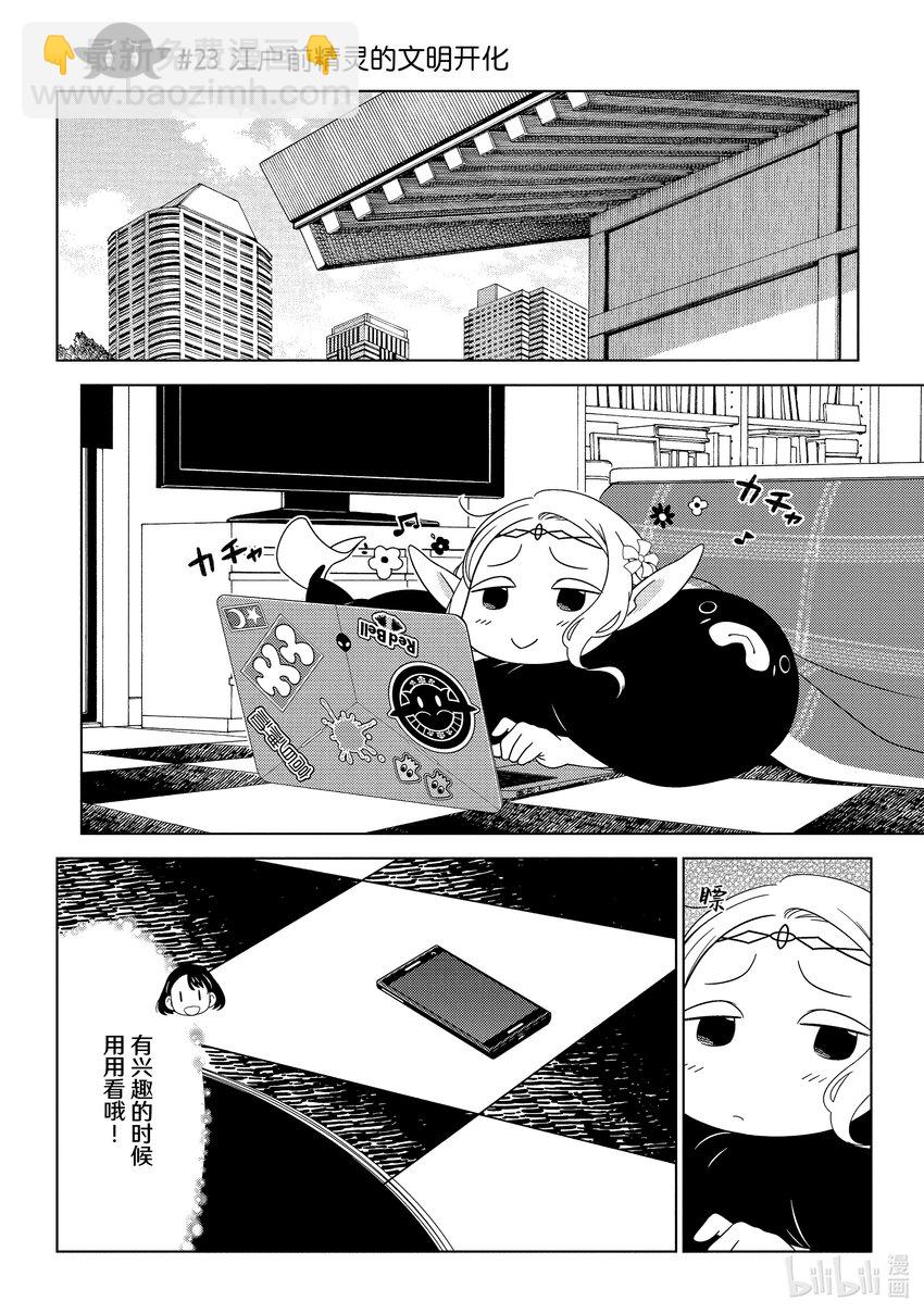 《江户前精灵》8 第8话 第12页