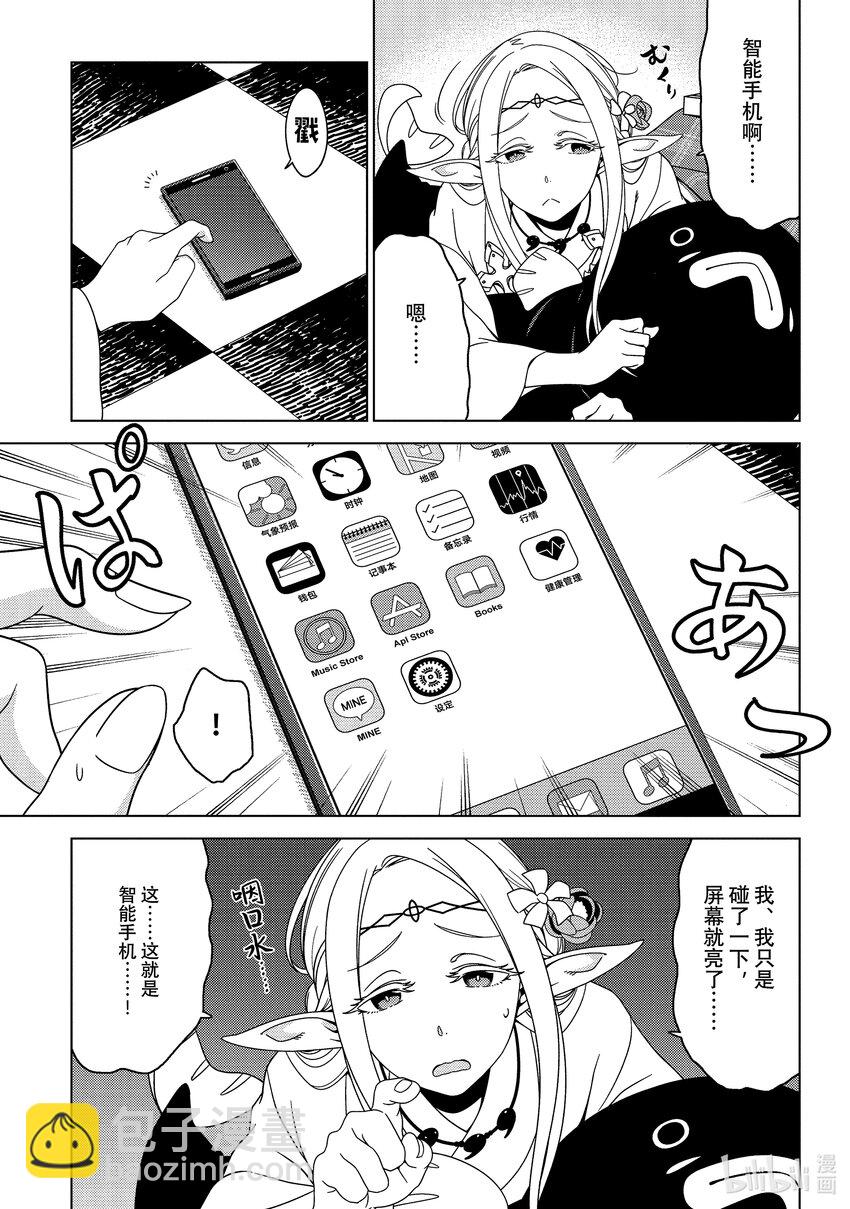 《江户前精灵》8 第8话 第13页