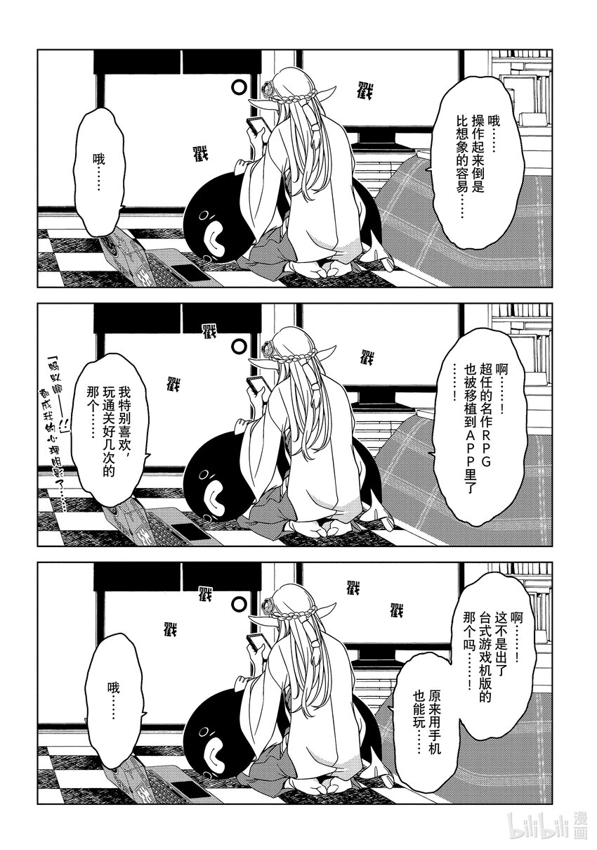 《江户前精灵》8 第8话 第14页