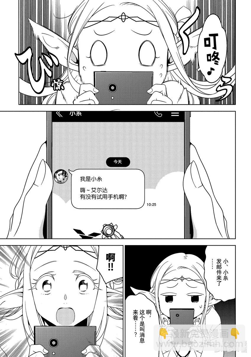 《江户前精灵》8 第8话 第15页