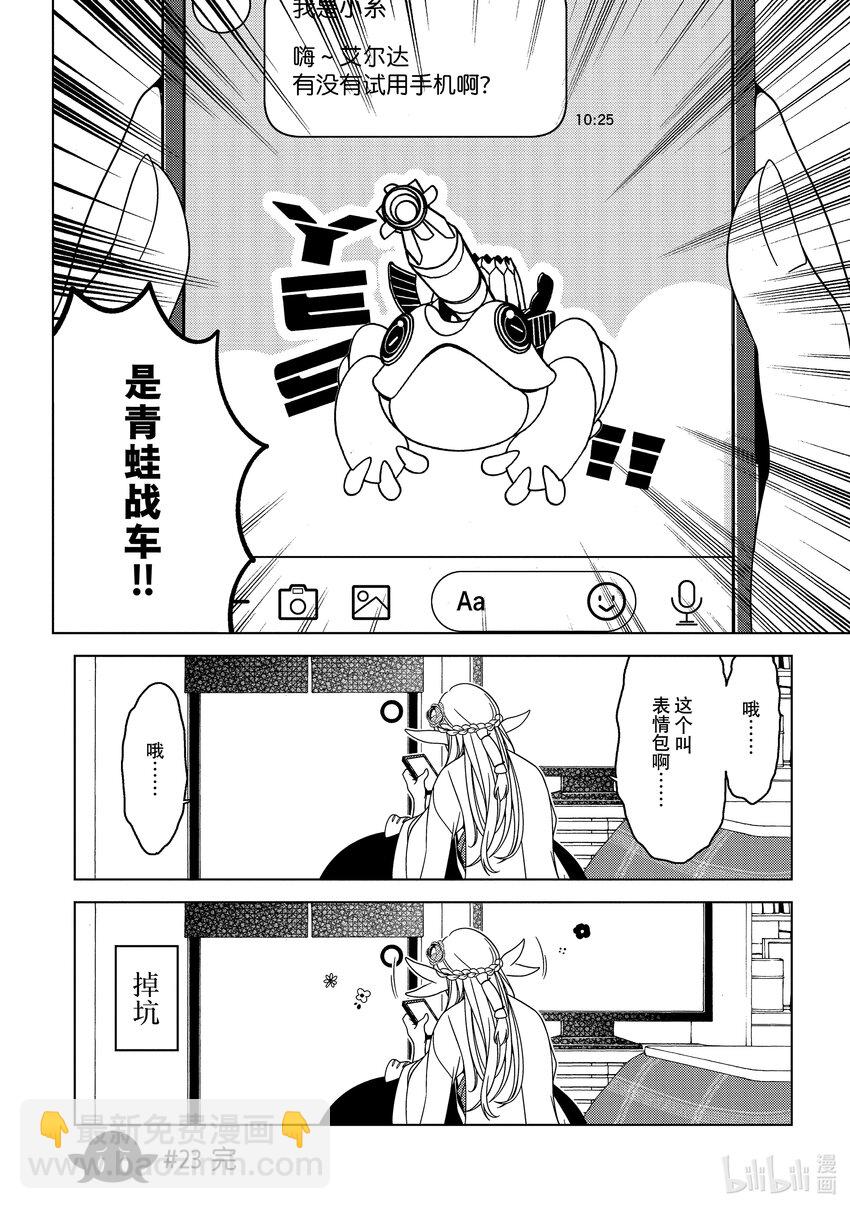 《江户前精灵》8 第8话 第16页