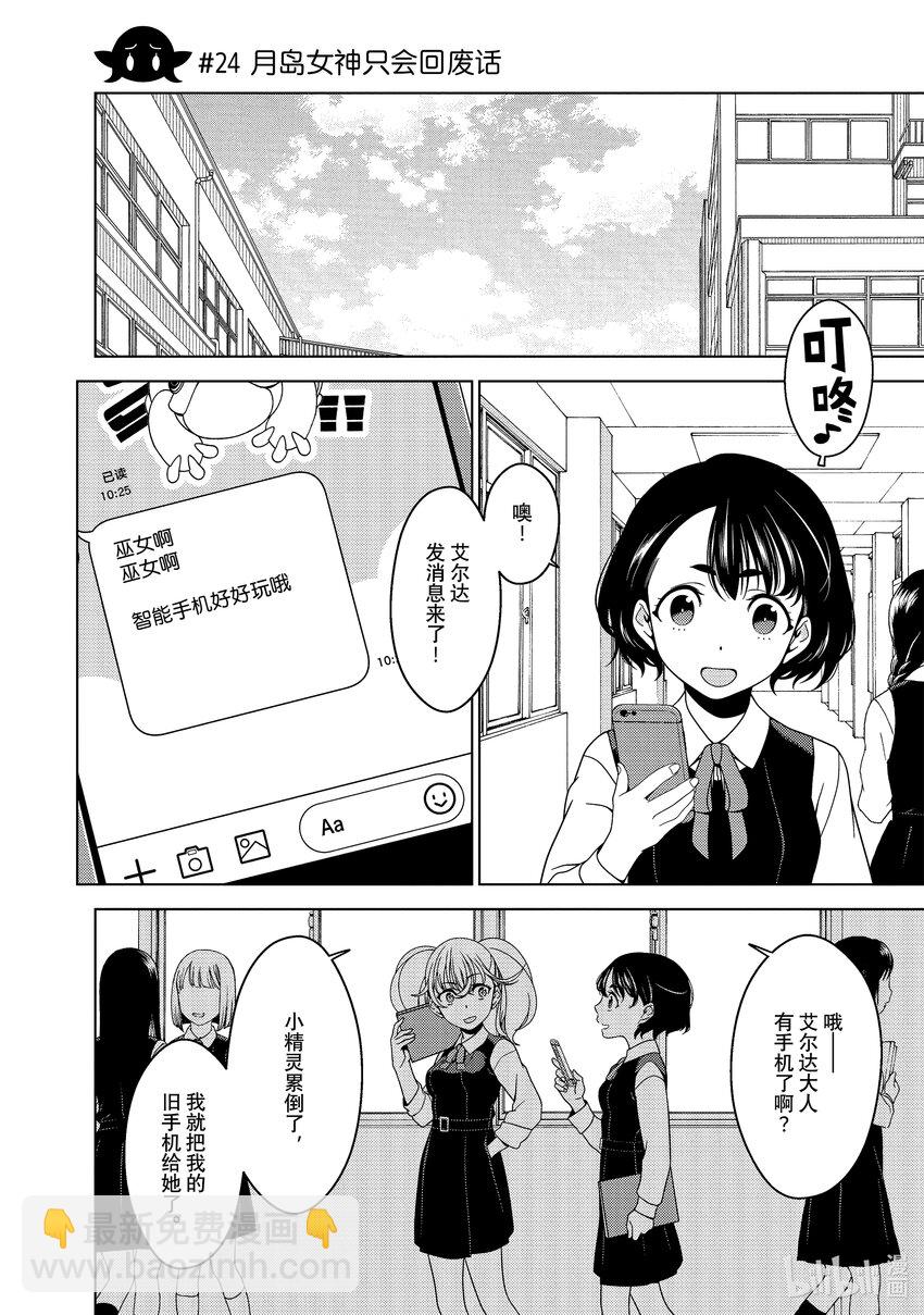 《江户前精灵》8 第8话 第17页