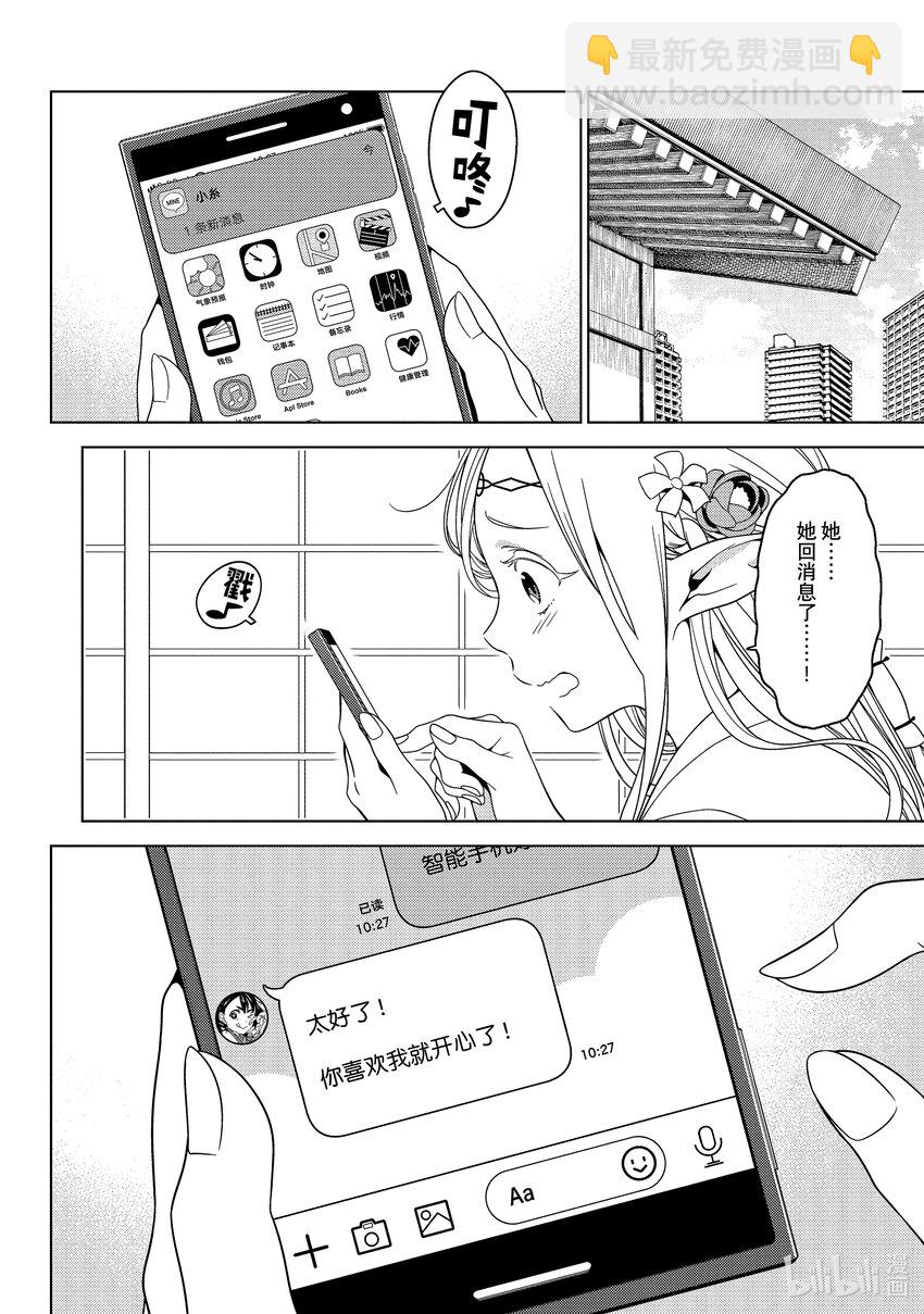 《江户前精灵》8 第8话 第18页