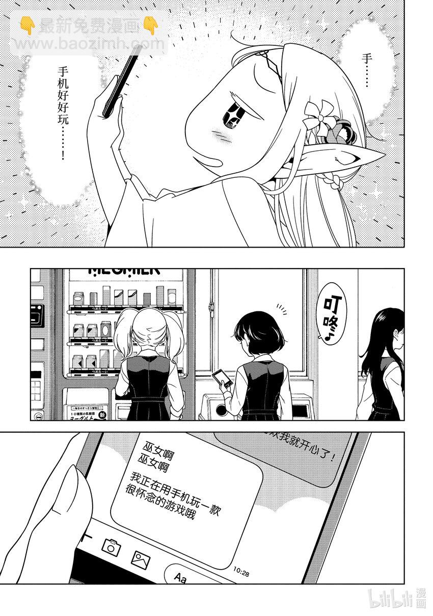 《江户前精灵》8 第8话 第19页