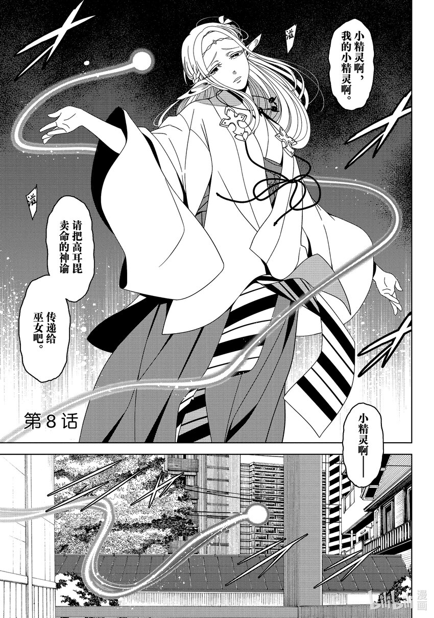 《江户前精灵》8 第8话 第1页