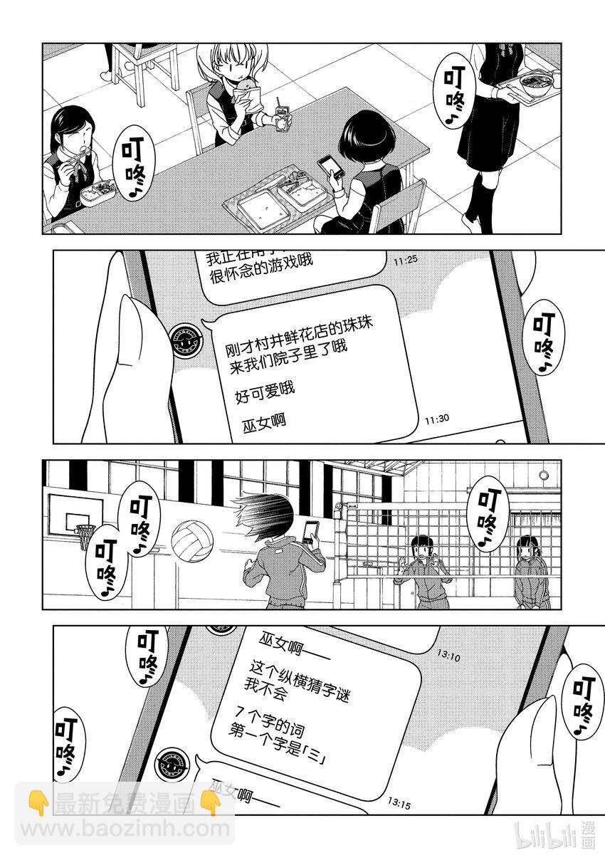 《江户前精灵》8 第8话 第20页