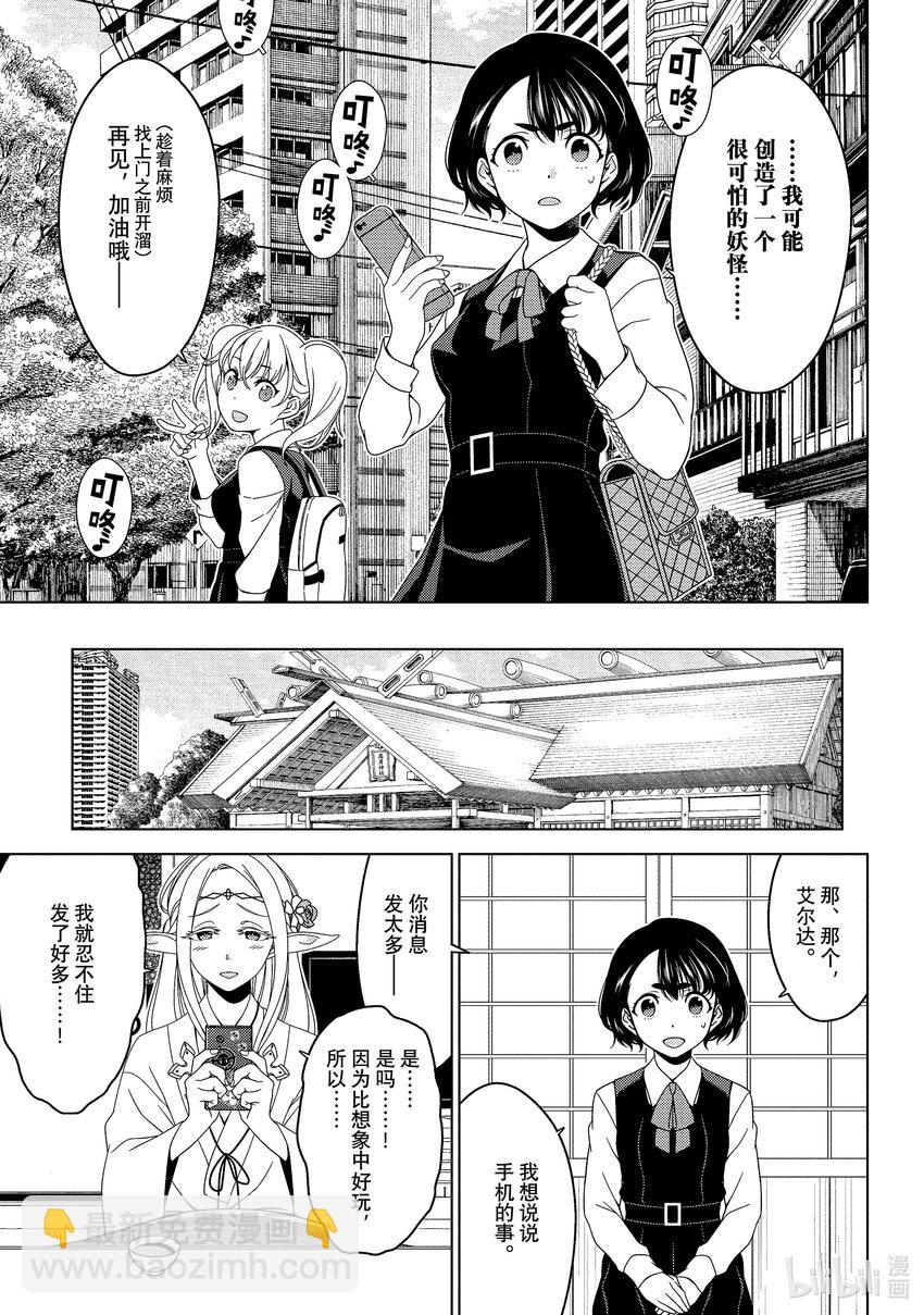《江户前精灵》8 第8话 第21页