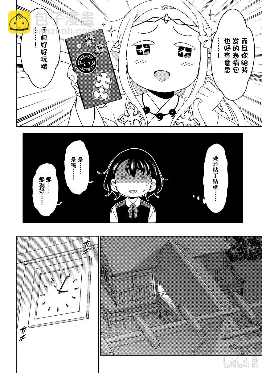 《江户前精灵》8 第8话 第22页