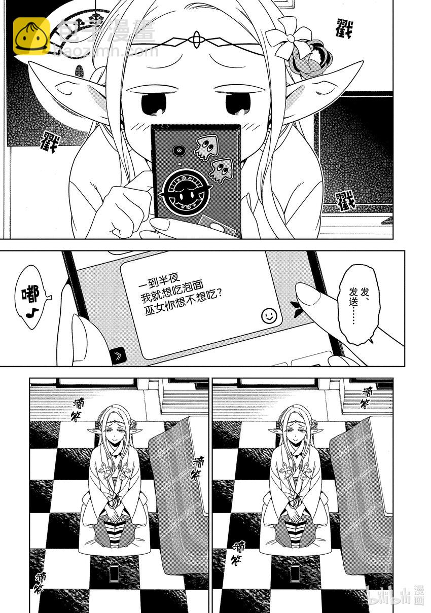 《江户前精灵》8 第8话 第23页