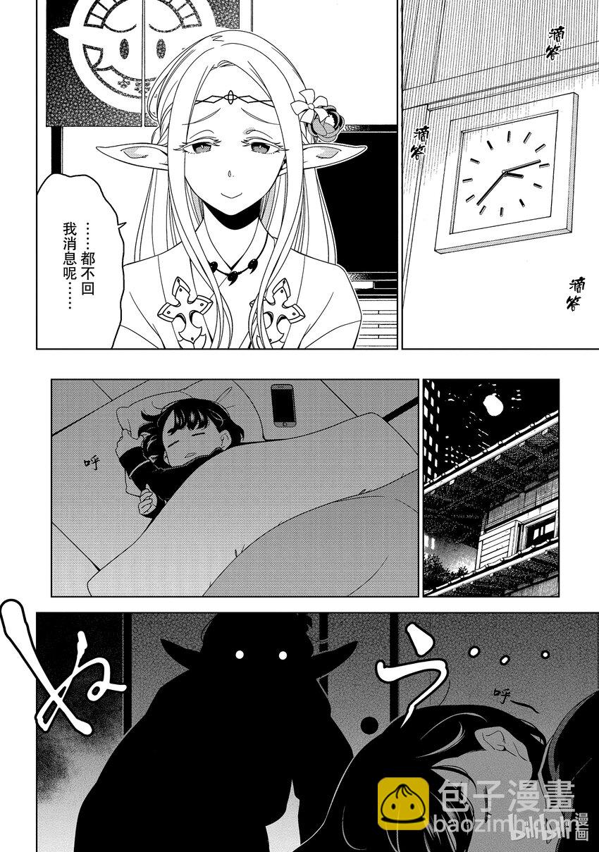 《江户前精灵》8 第8话 第24页
