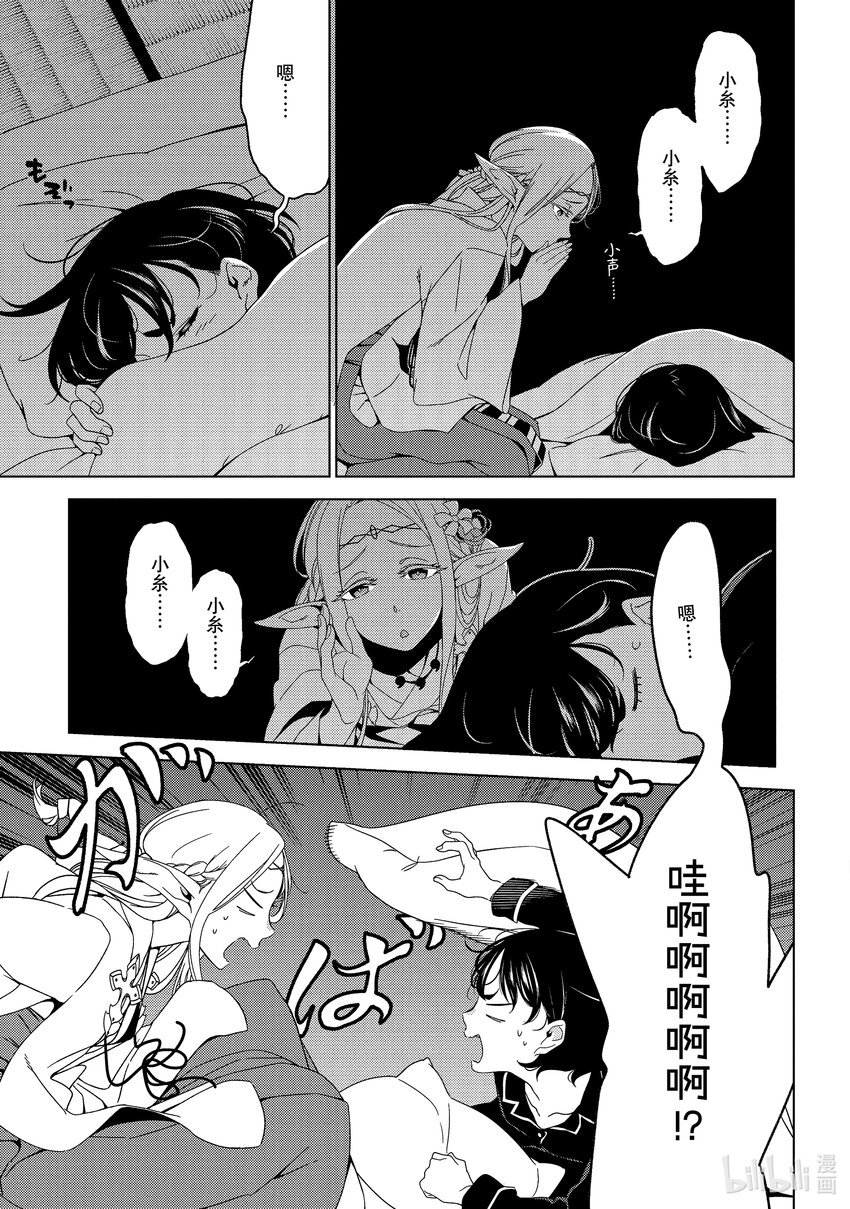《江户前精灵》8 第8话 第25页