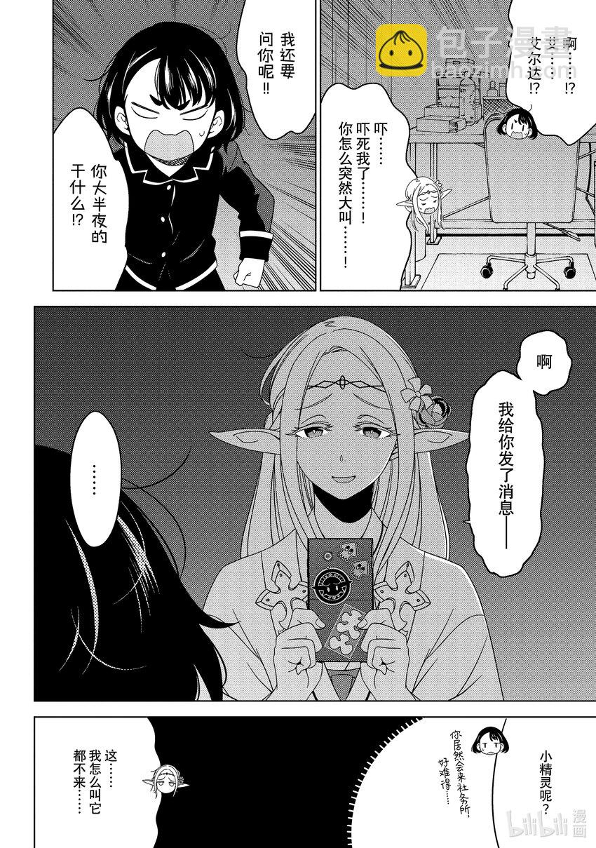 《江户前精灵》8 第8话 第26页