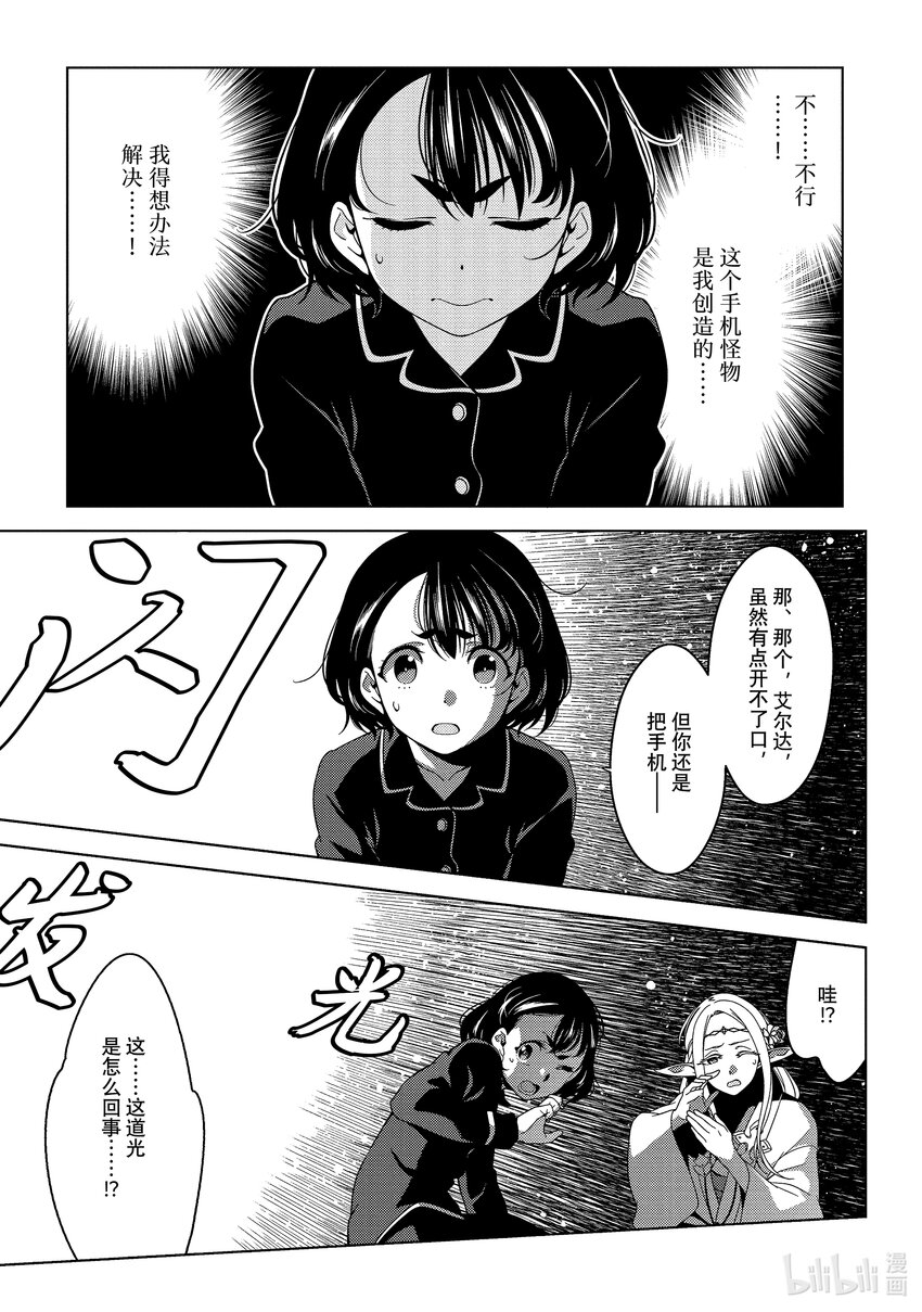 《江户前精灵》8 第8话 第27页