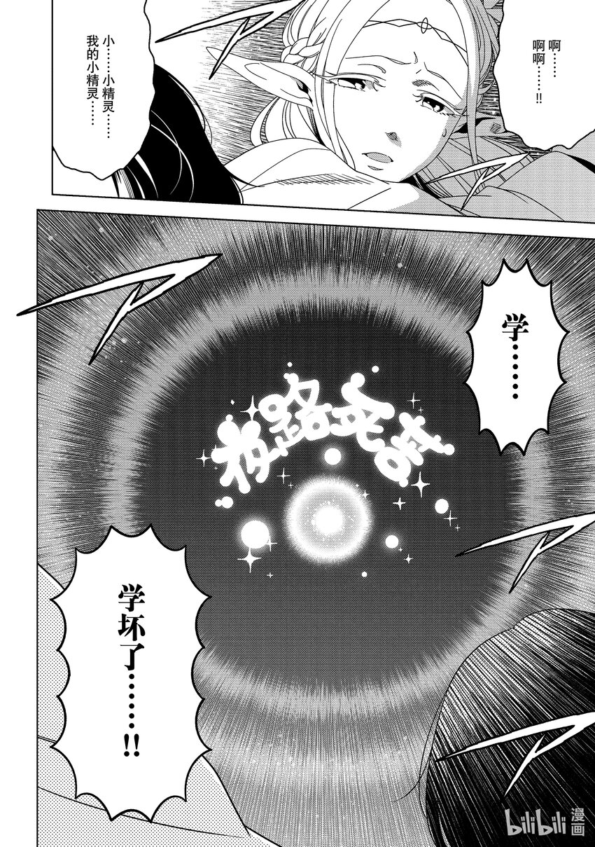 《江户前精灵》8 第8话 第28页