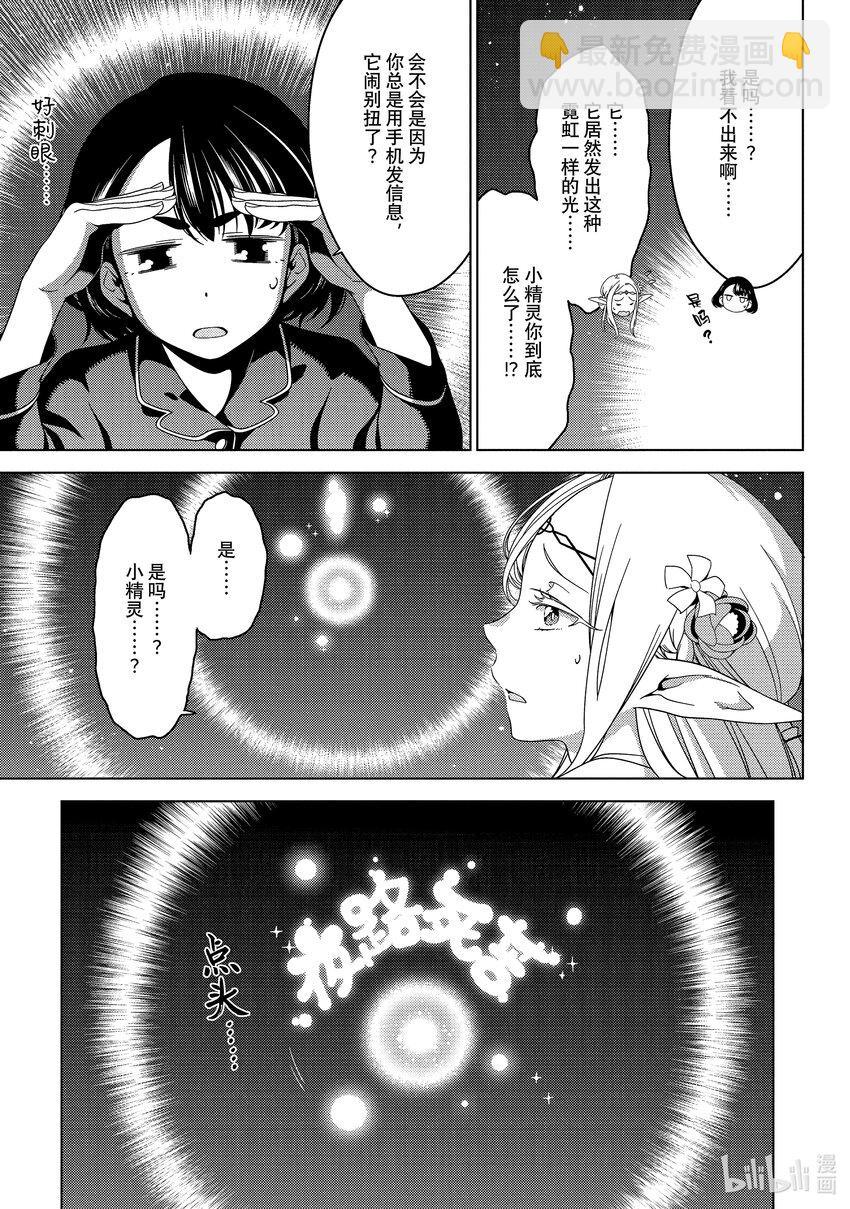 《江户前精灵》8 第8话 第29页