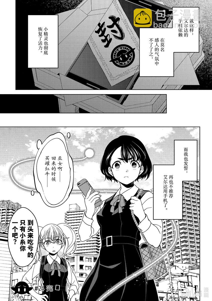《江户前精灵》8 第8话 第31页
